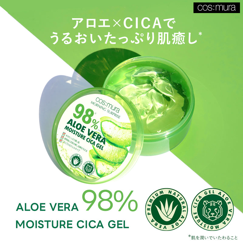 アロエベラ98% モイスチャーシカジェル 2/3個セット
