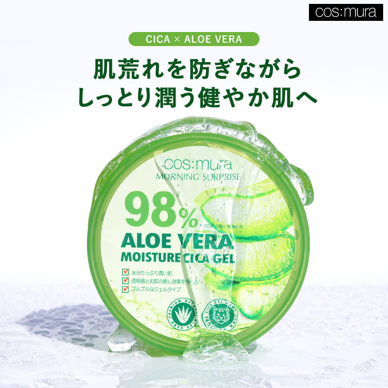 アロエベラ98% モイスチャーシカジェル 2/3個セット