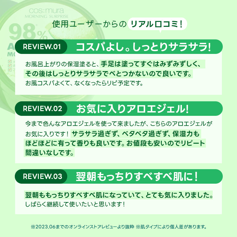 アロエベラ98% モイスチャーシカジェル 2/3個セット