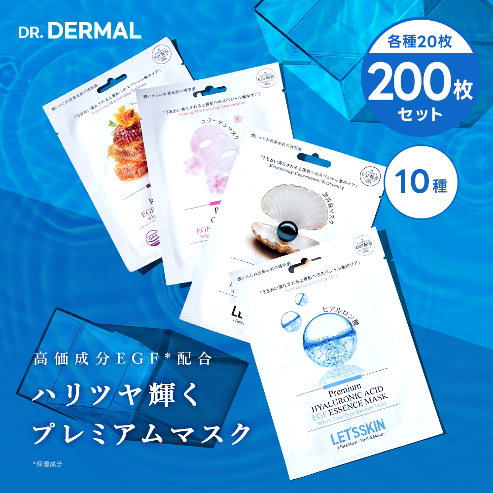 LET'S SKIN EGFプレミアムマスク 200枚セット