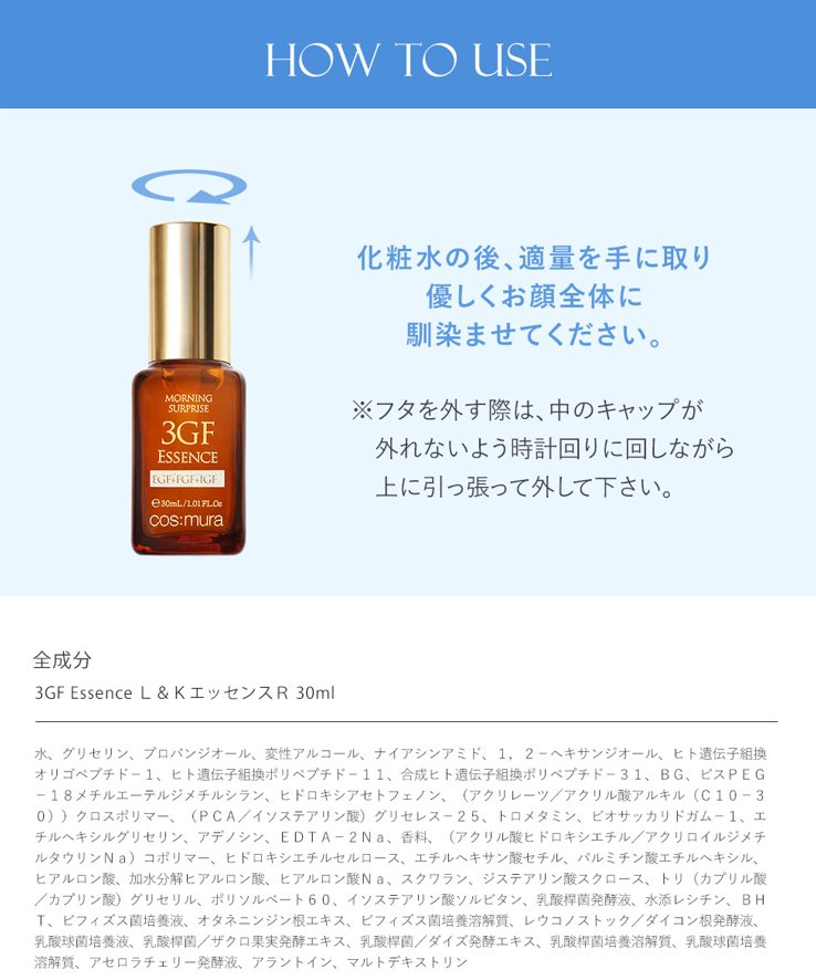 3GFエッセンス 100ml/30ml - cos:mura公式ショップ