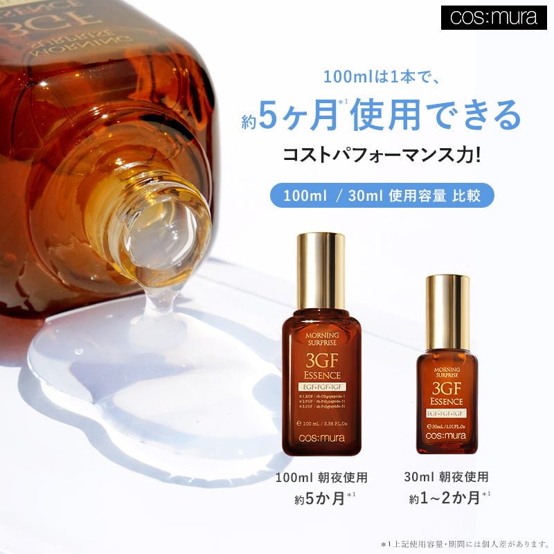 3GFエッセンス 100ml/30ml - cos:mura公式ショップ