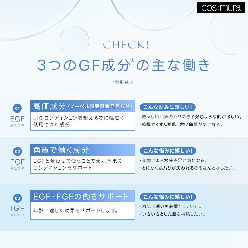 3GFエッセンス 100ml/30ml - cos:mura公式ショップ