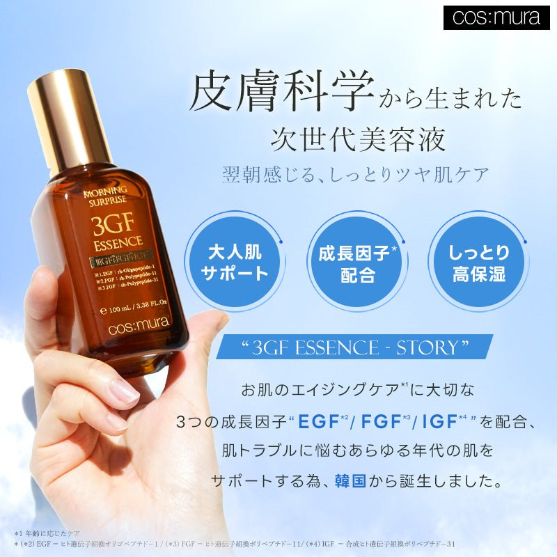 3GFエッセンス 100ml/30ml - cos:mura公式ショップ