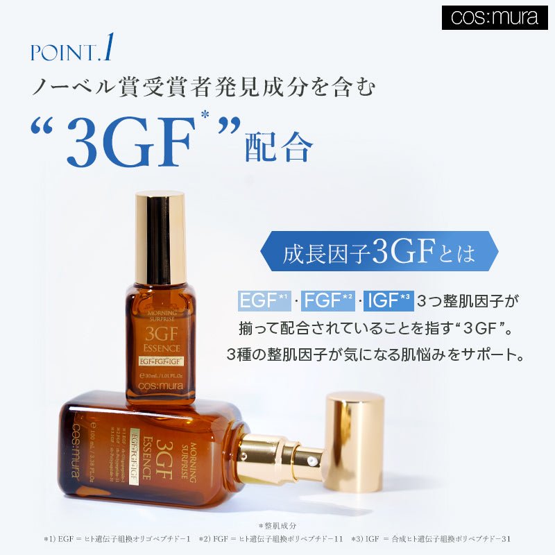 3GFエッセンス 100ml/30ml - cos:mura公式ショップ