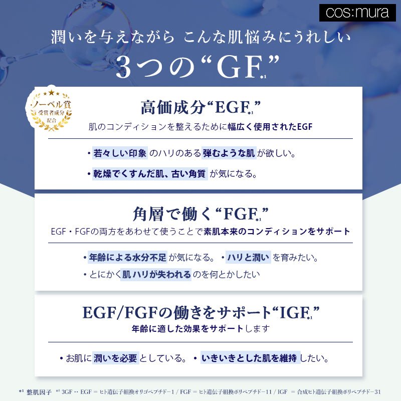 3GF タイムレス クリーム - cos:mura公式ショップ