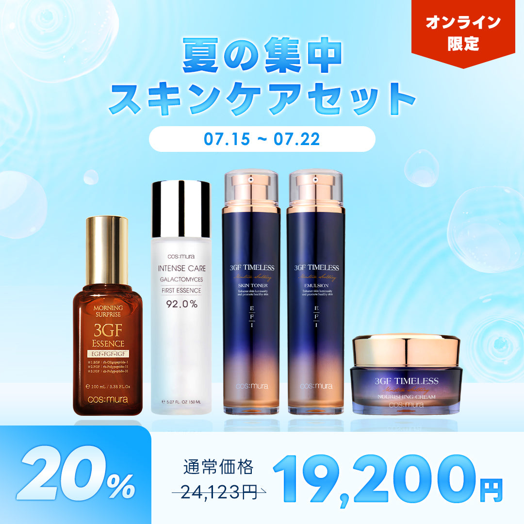 【オンライン限定】3GF 水分チャージセット