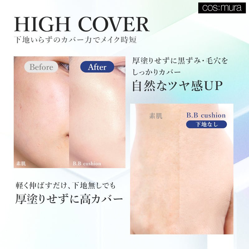 BB クッション - cos:mura公式ショップ