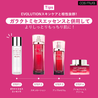 エボリューション２点セット