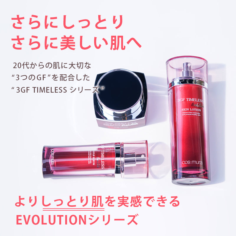 エボリューション２点セット