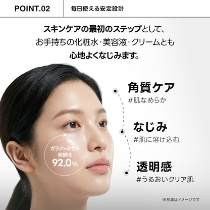 ガラクトミセスエッセンス ファースト/ライト