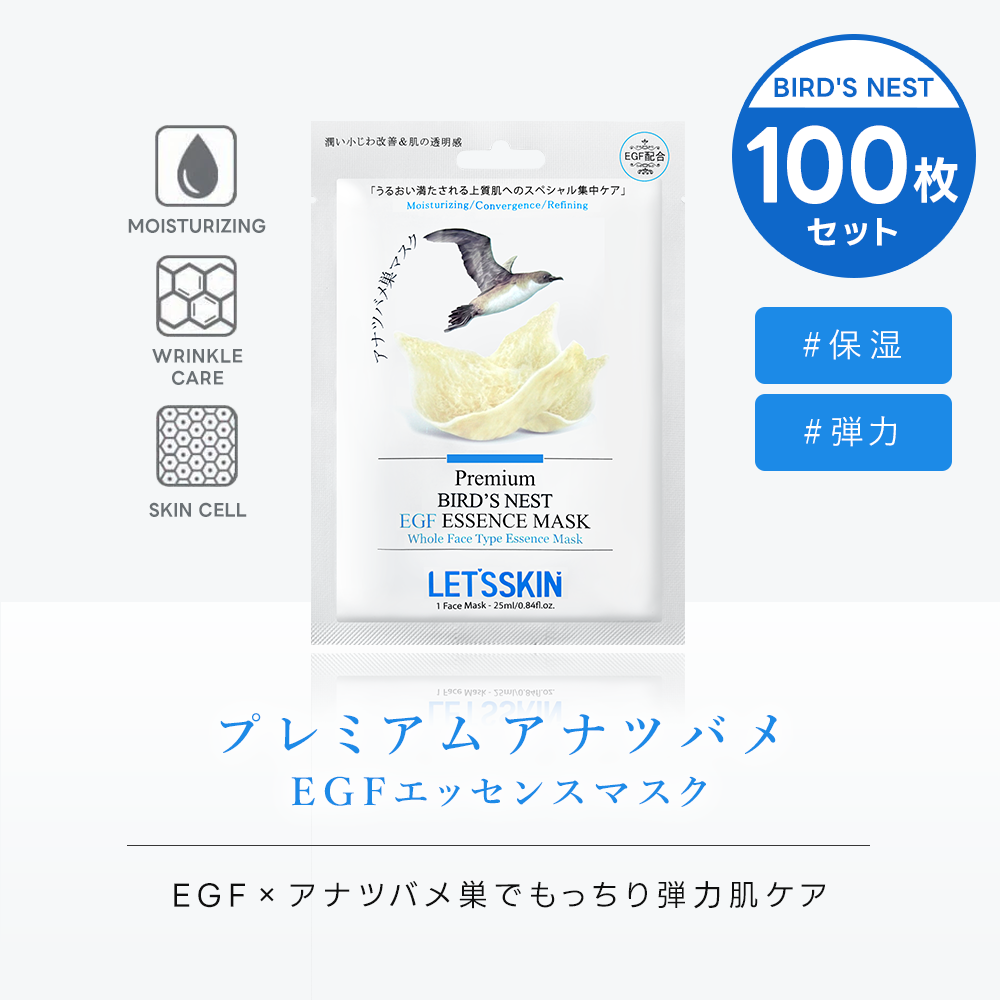 LET'S SKIN EGFプレミアムマスク 100枚セット – cos:mura公式ショップ LET'S SKIN EGFプレミアムマスク 100枚セット – cos:mura公式ショップ