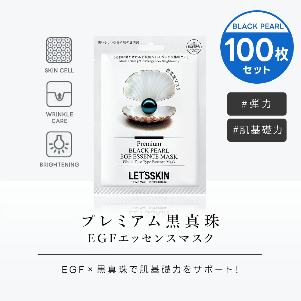 LET'S SKIN EGFプレミアムマスク 100枚セット – cos:mura公式ショップ LET'S SKIN EGFプレミアムマスク 100枚セット – cos:mura公式ショップ
