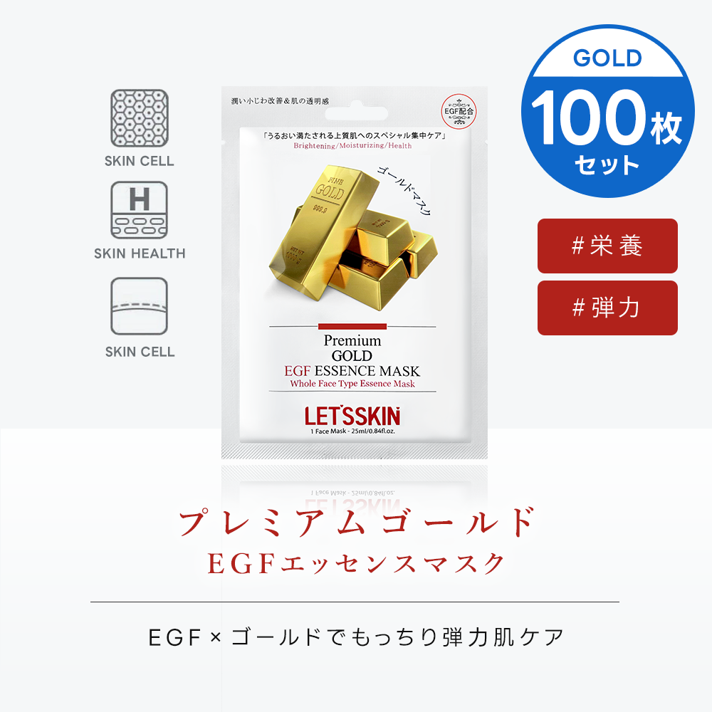 LET'S SKIN EGFプレミアムマスク 100枚セット – cos:mura公式ショップ LET'S SKIN EGFプレミアムマスク 100枚セット – cos:mura公式ショップ