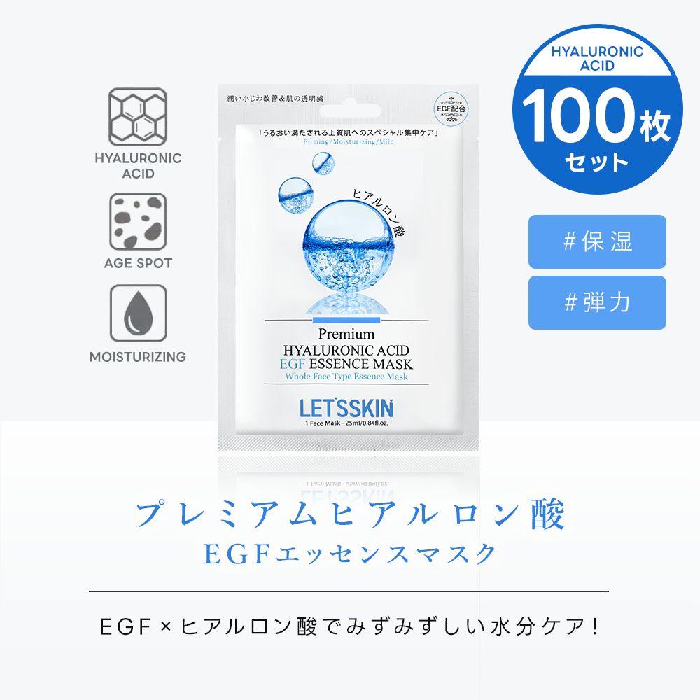 LET'S SKIN EGFプレミアムマスク 100枚セット – cos:mura公式ショップ LET'S SKIN EGFプレミアムマスク 100枚セット – cos:mura公式ショップ