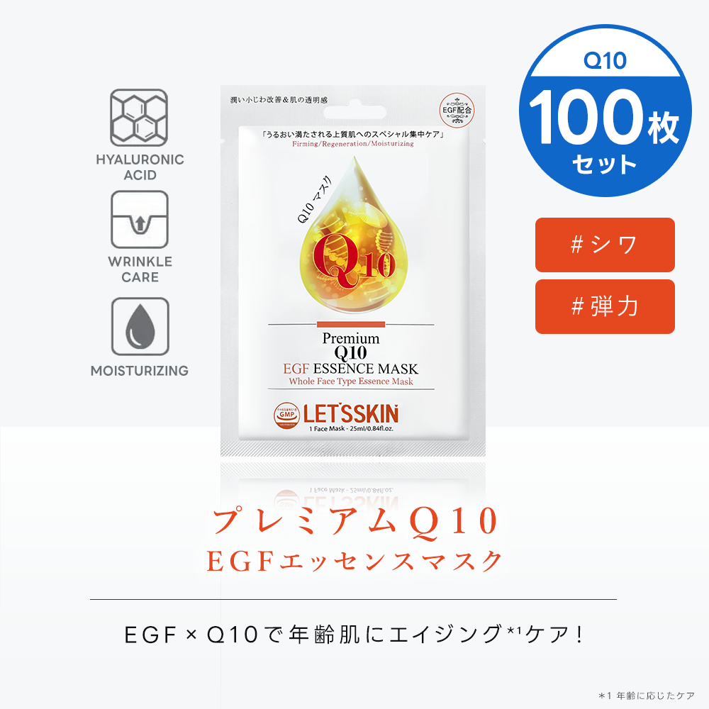 LET'S SKIN EGFプレミアムマスク 100枚セット – cos:mura公式ショップ LET'S SKIN EGFプレミアムマスク 100枚セット – cos:mura公式ショップ