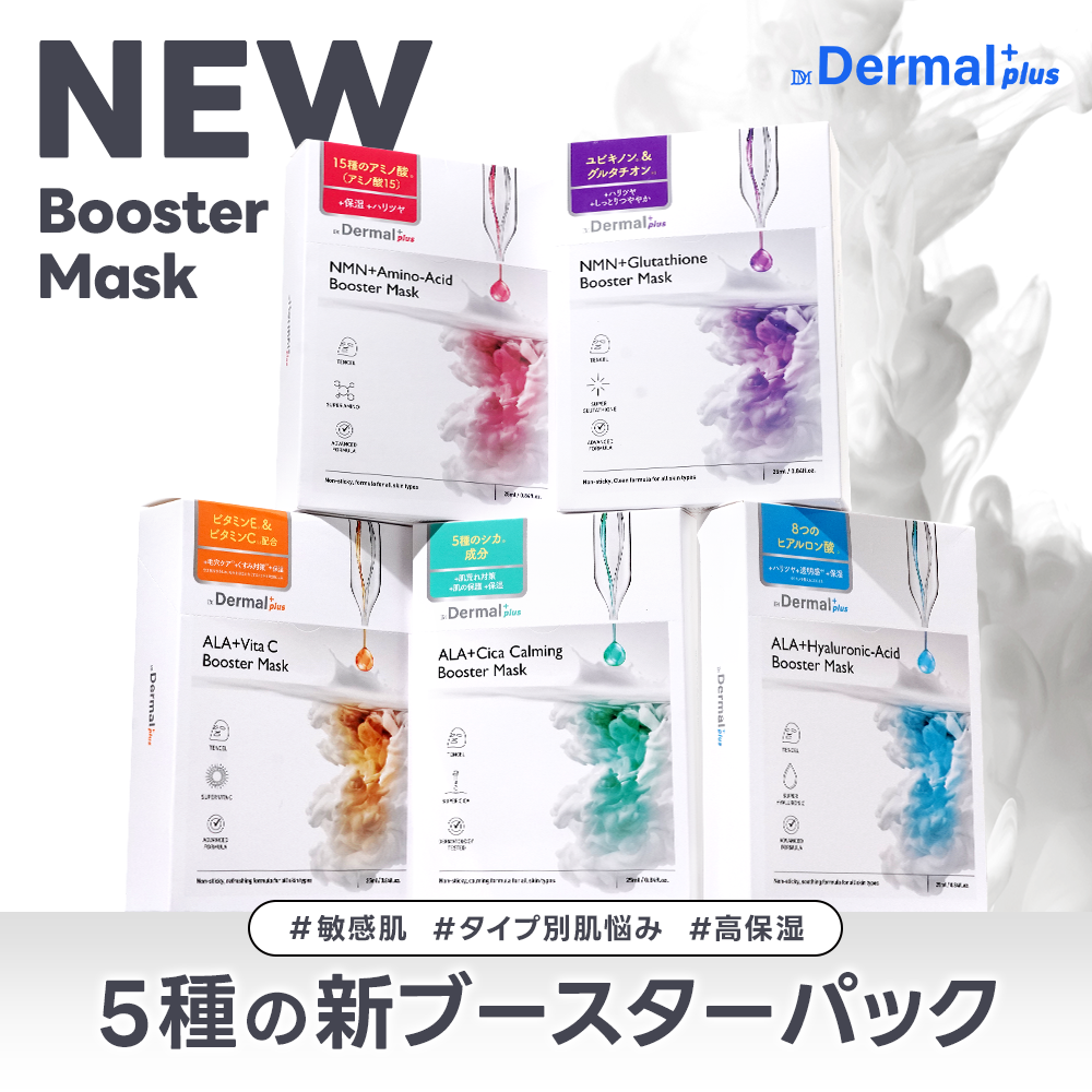 【10枚セット】 DR.DERMAL+ ブーストマスク