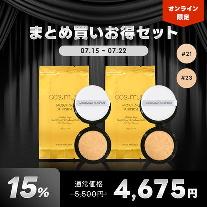 デュアルグロウフィットクッション