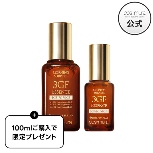 【ギフト付き】3GFエッセンス