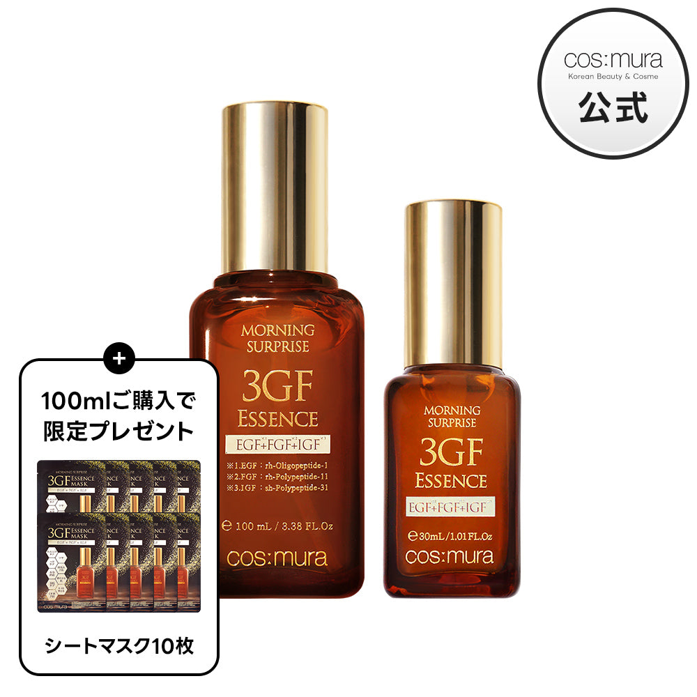 【ギフト付き】3GFエッセンス