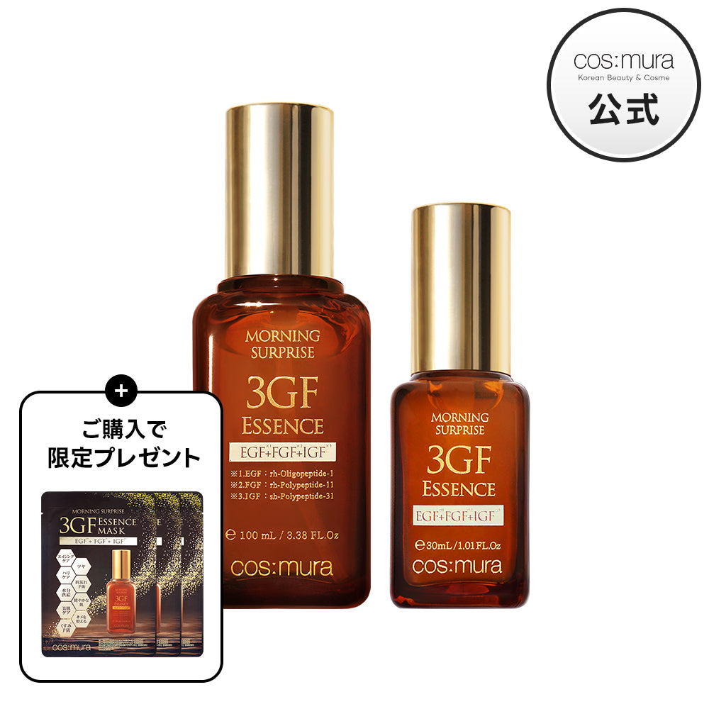 【ギフト付き】3GFエッセンス