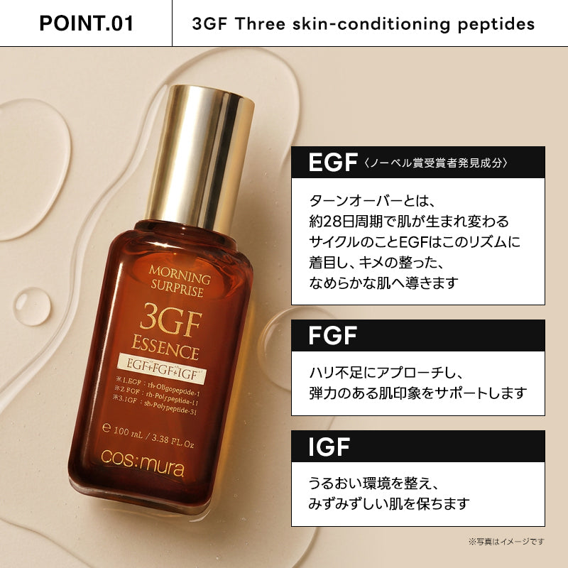 【期間限定】3GFエッセンス＼100ml購入時30mlプレゼント／