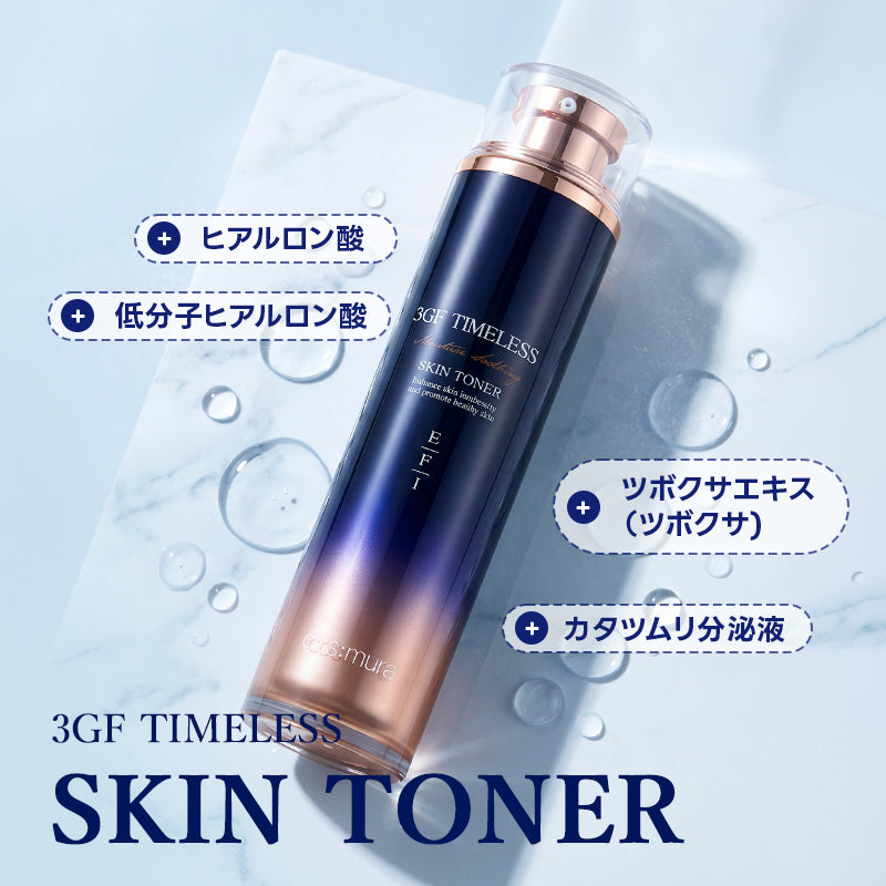 【オンライン限定】3GF水分チャージセット