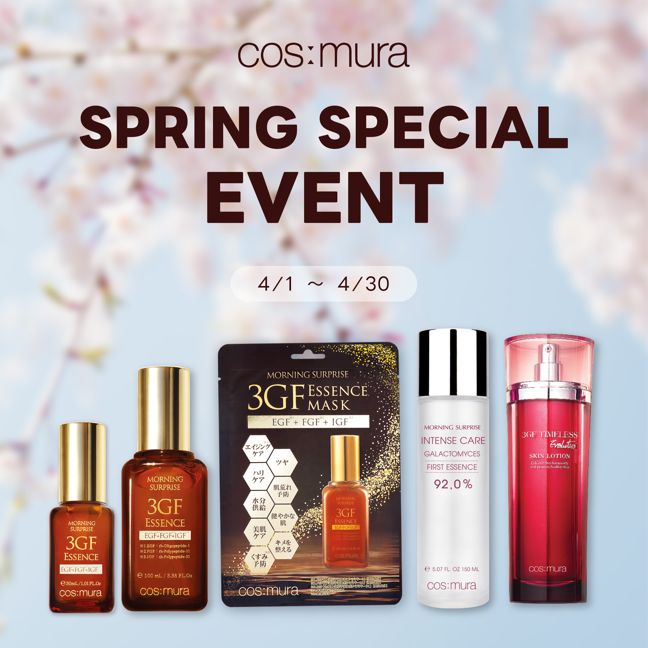 【4月限定】春のスペシャルイベント