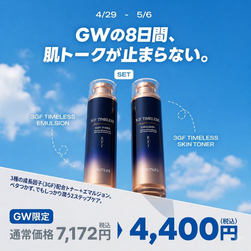 【期間限定】母の日・GW限定セット