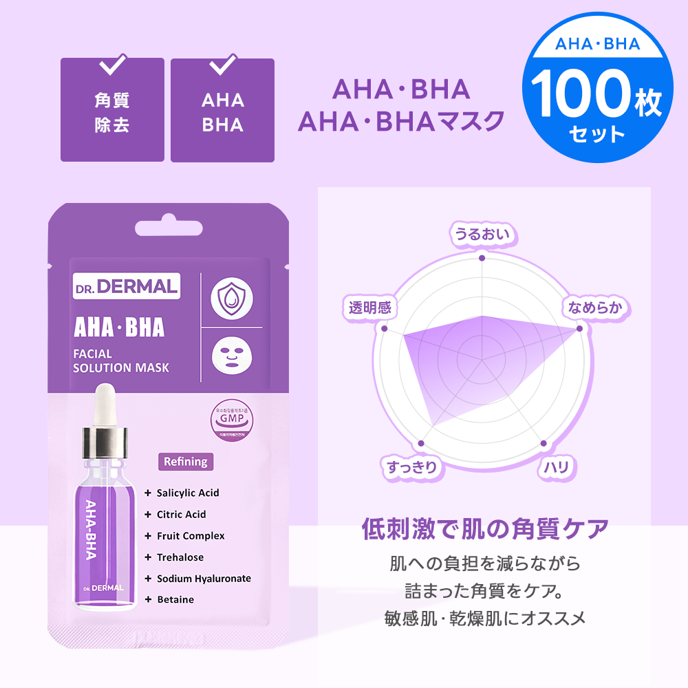 【100枚】DR.DERMAL フェイシャルソリューションマスク 100枚セット