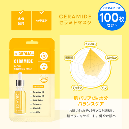 【100枚】DR.DERMAL フェイシャルソリューションマスク 100枚セット