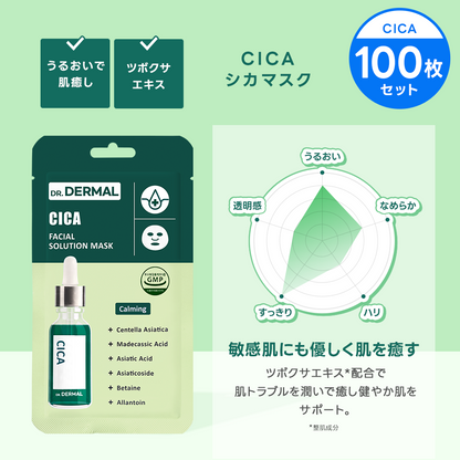 【100枚】DR.DERMAL フェイシャルソリューションマスク 100枚セット