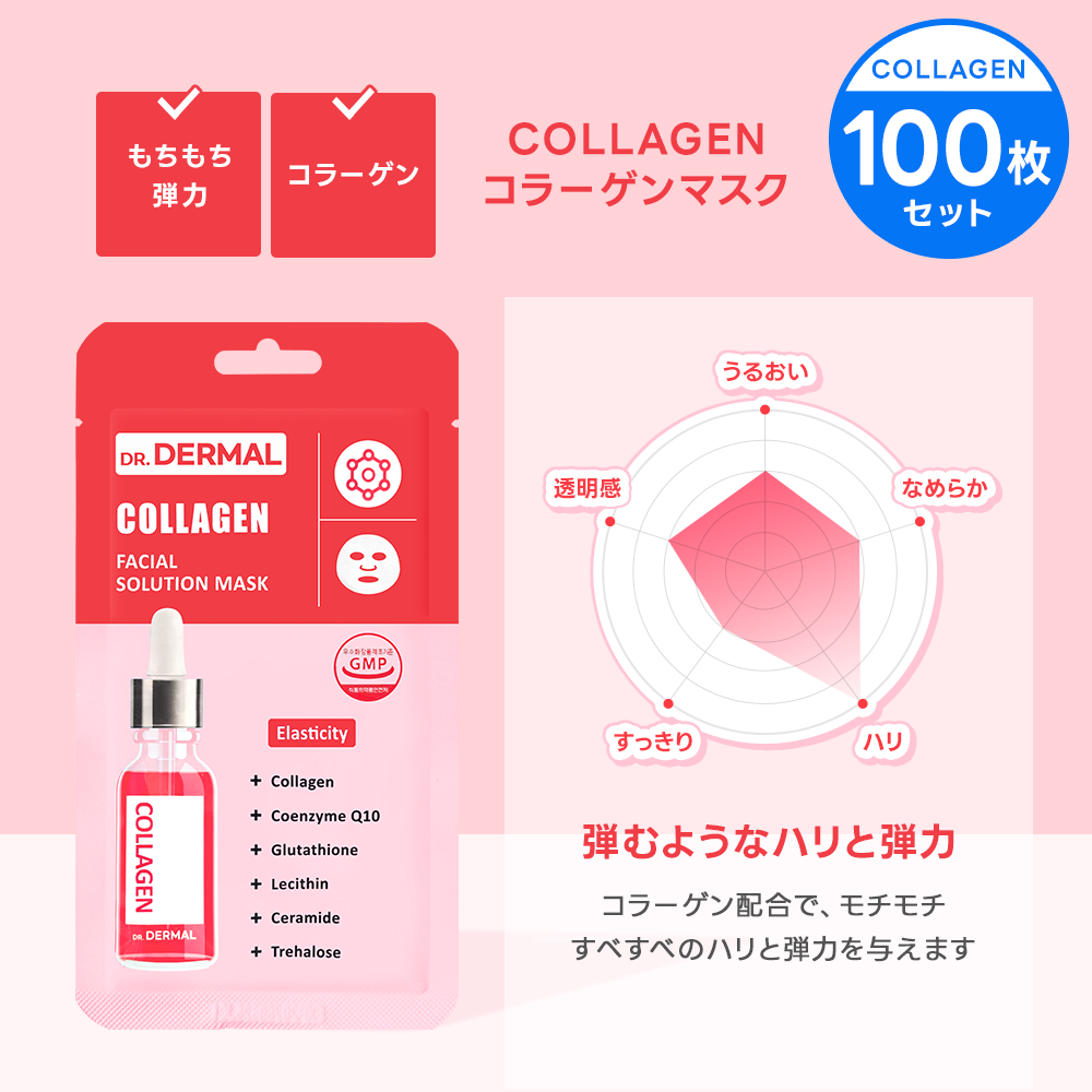 【100枚】DR.DERMAL フェイシャルソリューションマスク 100枚セット
