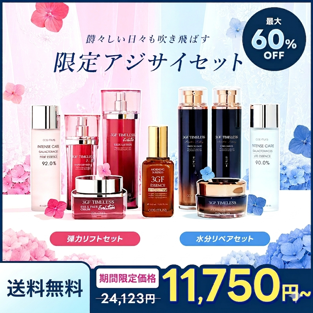 【期間限定】アジサイブルー・レッドセット