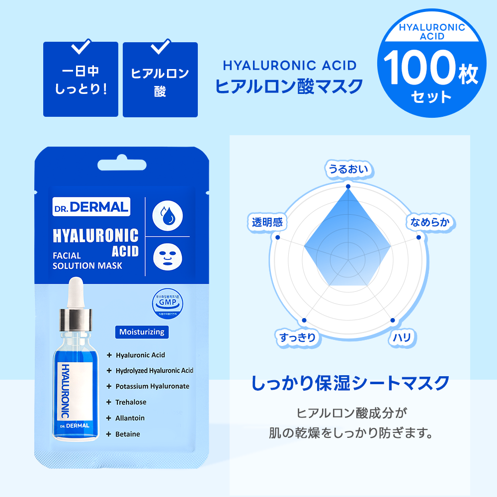 【100枚】DR.DERMAL フェイシャルソリューションマスク 100枚セット