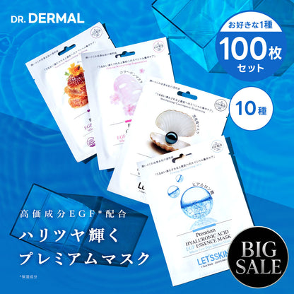 LET'S SKIN EGFプレミアムマスク 100枚セット