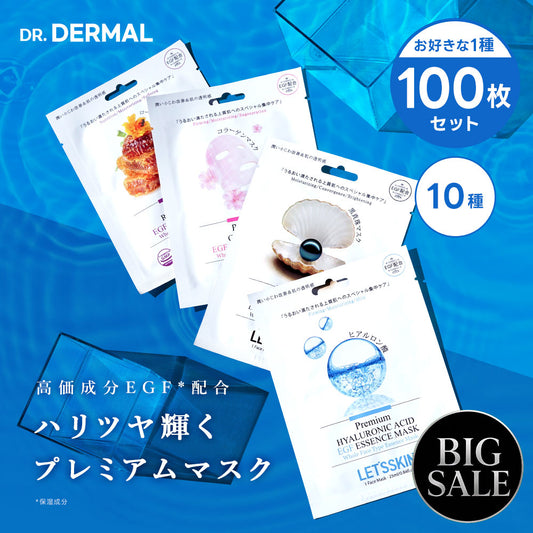 LET'S SKIN EGFプレミアムマスク 100枚セット
