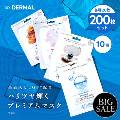 LET'S SKIN EGFプレミアムマスク 200枚セット