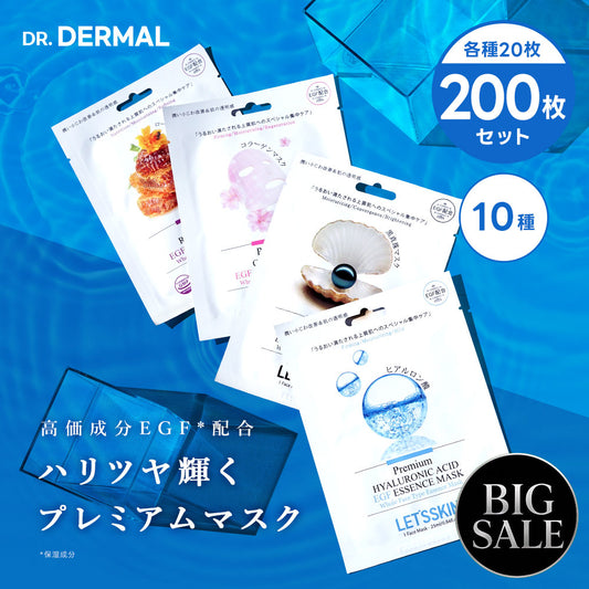 LET'S SKIN EGFプレミアムマスク 200枚セット