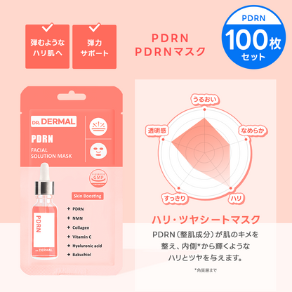 【100枚】DR.DERMAL フェイシャルソリューションマスク 100枚セット