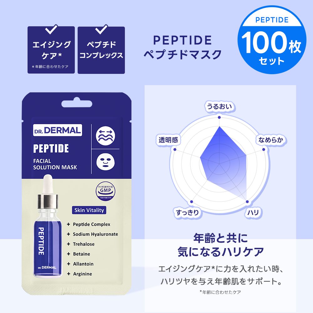 【100枚】DR.DERMAL フェイシャルソリューションマスク 100枚セット