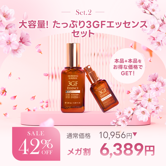 最大42％OFF！3GFエッセンス 2点セット