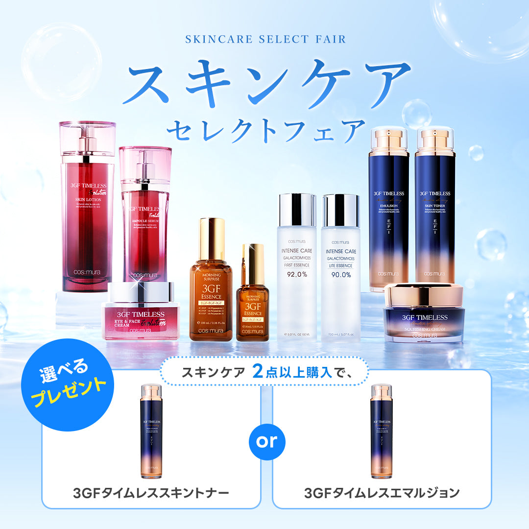 3GF TIMELESS SKIN LOTION ハイドロゲルアイパッチのセット 3GF タイムレスエボリューションシリーズ – cos:mura公式ショップ