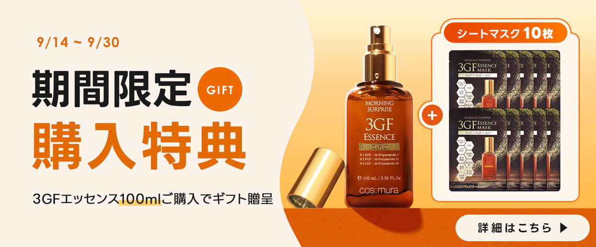 TOPページ_PC(3GFエッセンス100ml)_ボタン有り.jpg__PID:488e7f67-6f30-49a5-9cfa-8abc6e2a25b6