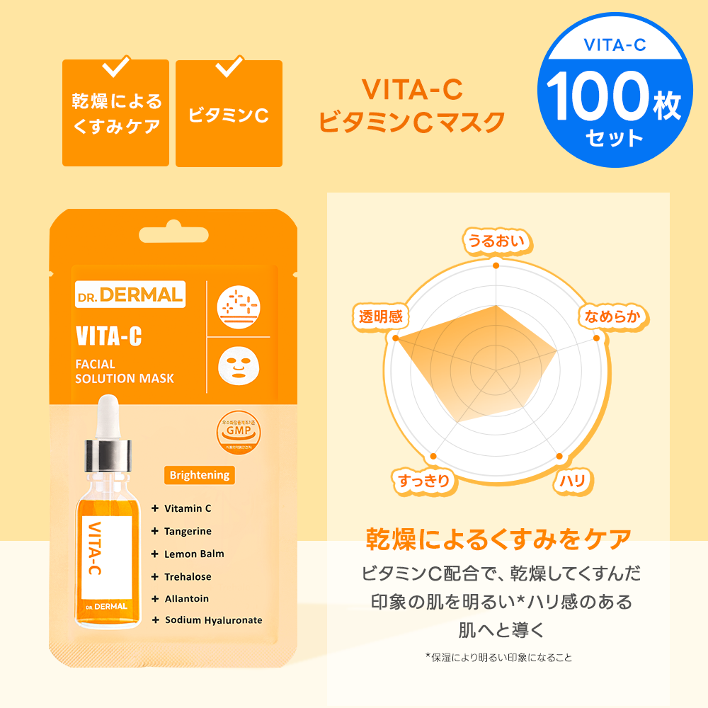 【100枚】DR.DERMAL フェイシャルソリューションマスク 100枚セット