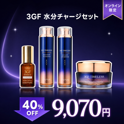 【オンライン限定】3GF水分チャージセット